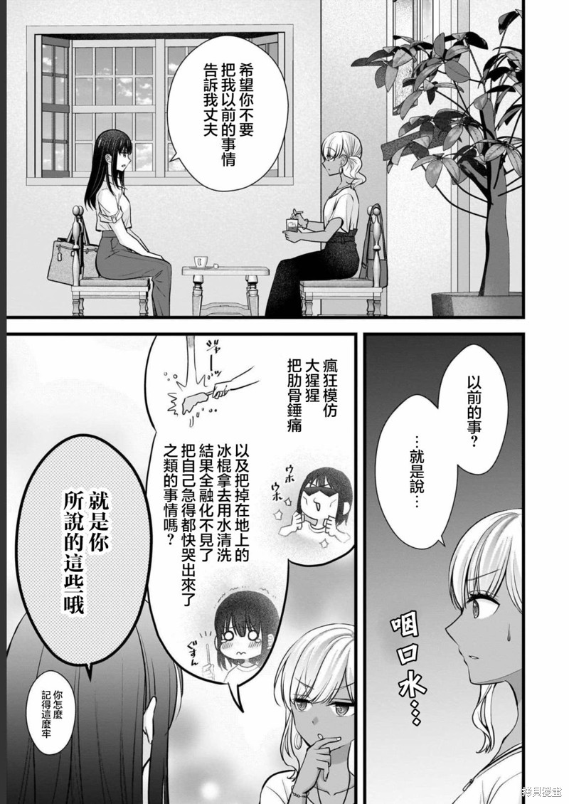 我的妻子太完美了可以稍微捉弄一下吗第11话在线观看 - 第9张