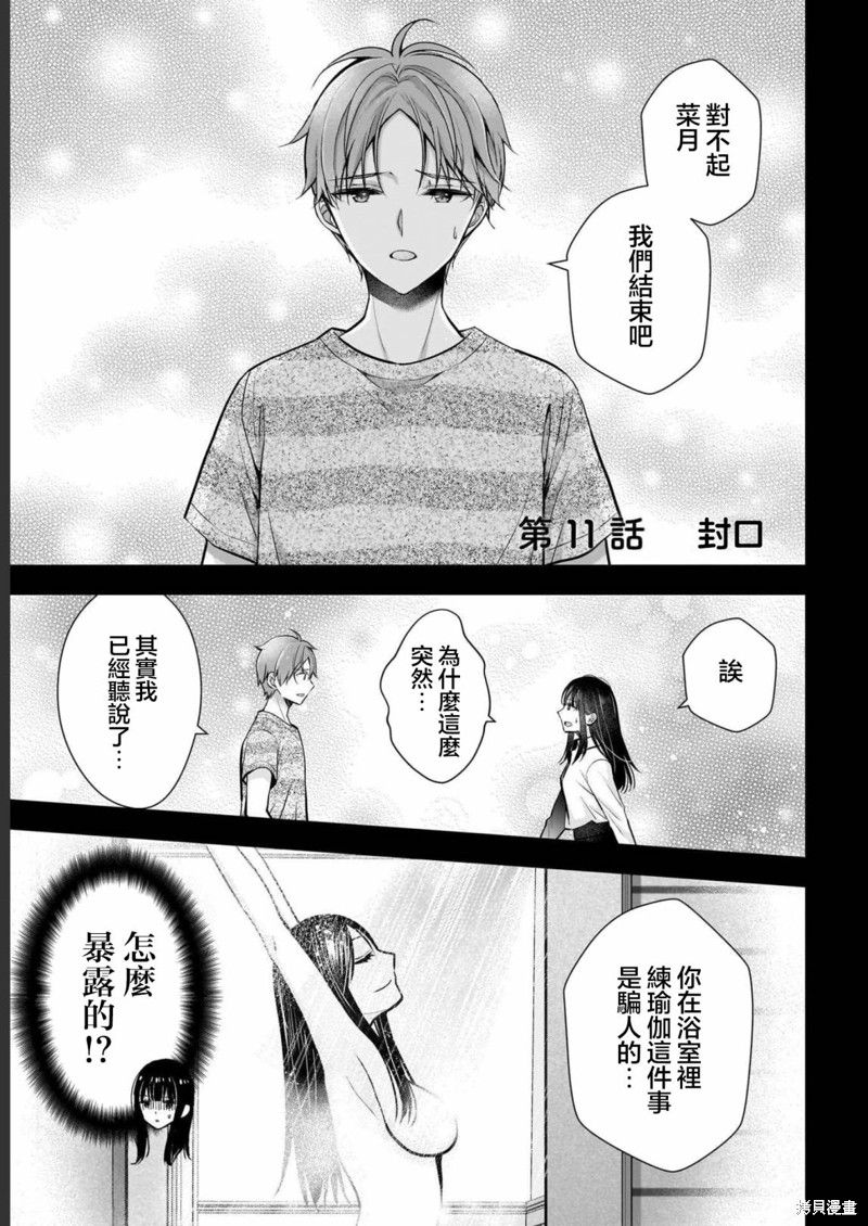我的妻子太完美了可以稍微捉弄一下吗第11话在线观看 - 第1张