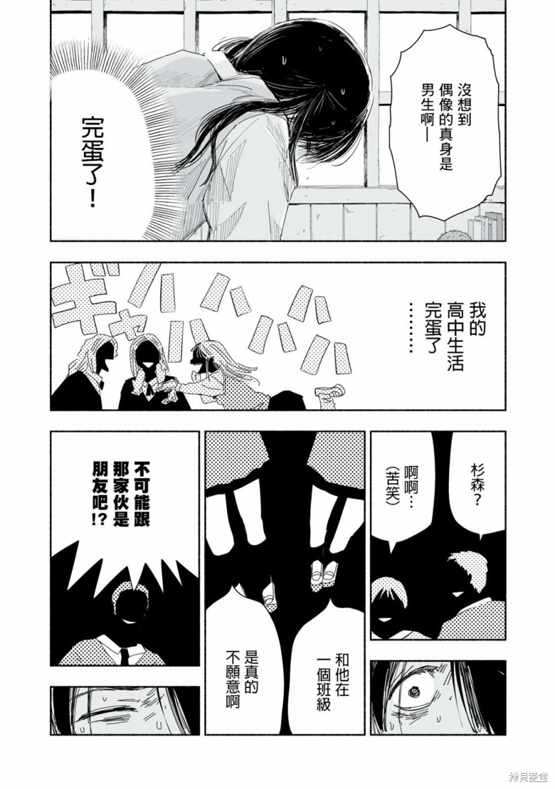 这样更有青春感呀第3.2话在线观看 - 第2张