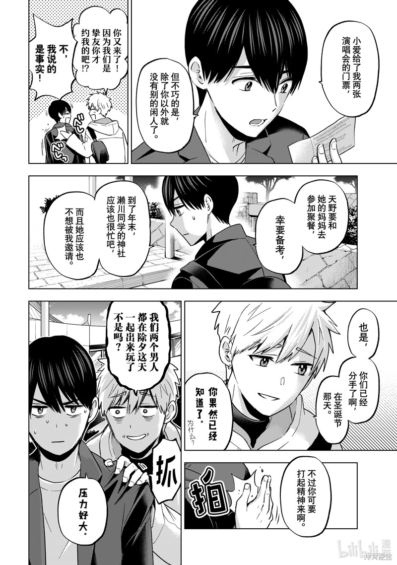 杜鹃的婚约第166话在线观看 - 第8张