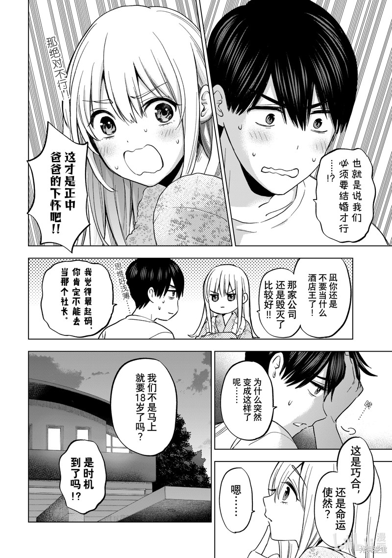 杜鹃的婚约第166话在线观看 - 第6张