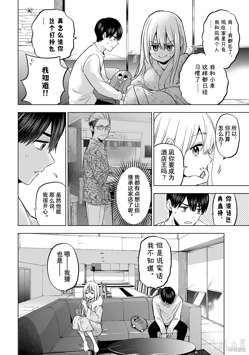 杜鹃的婚约第166话在线观看 - 第4张