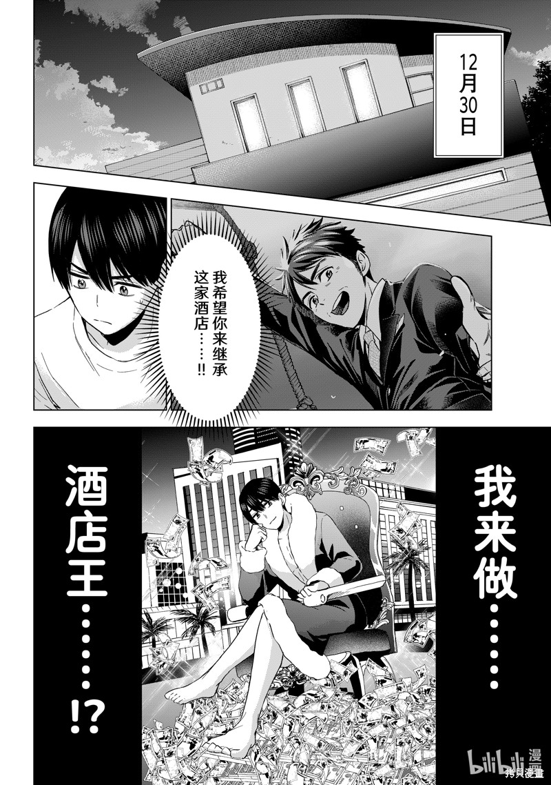 杜鹃的婚约第166话在线观看 - 第2张