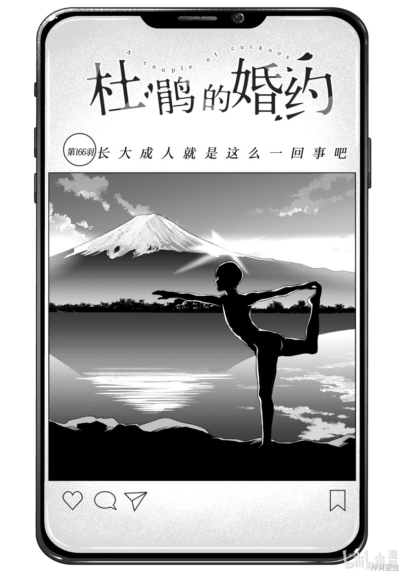 杜鹃的婚约第166话在线观看 - 第1张