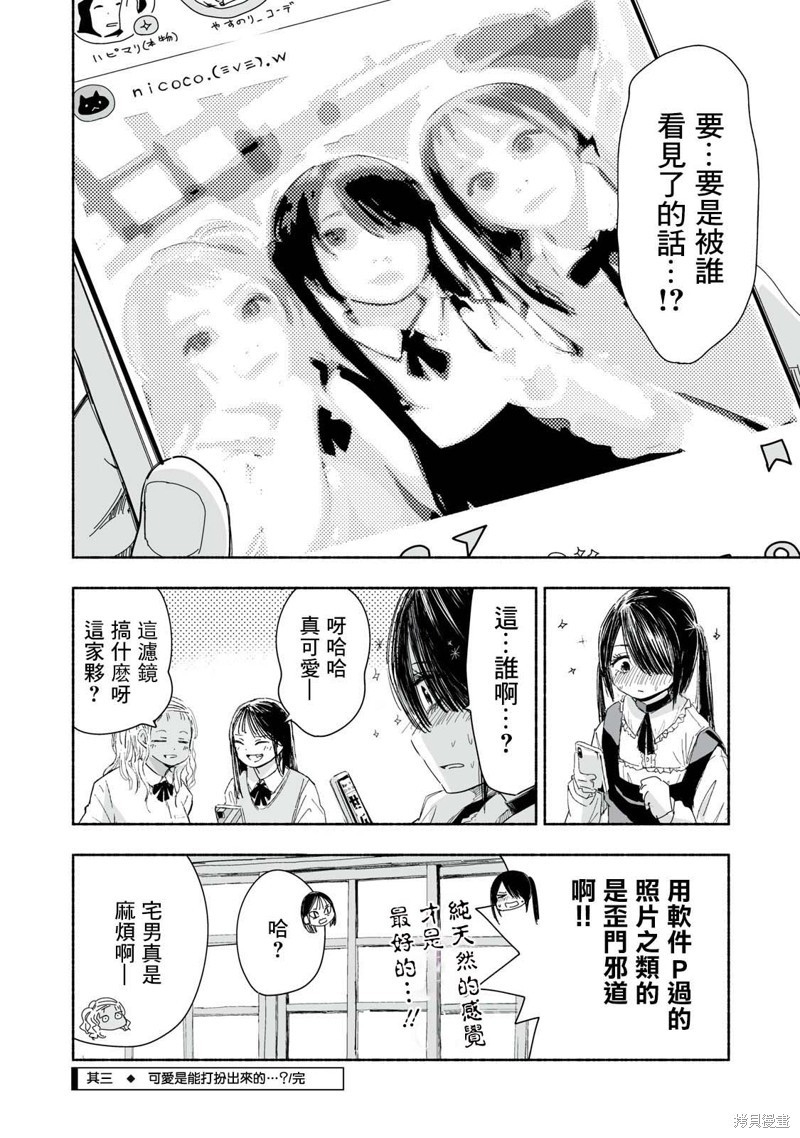 这样更有青春感呀第3.3话在线观看 - 第4张