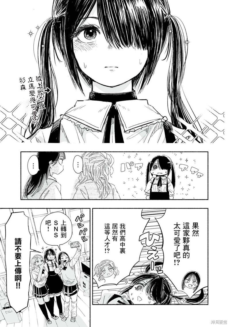 这样更有青春感呀第3.3话在线观看 - 第3张