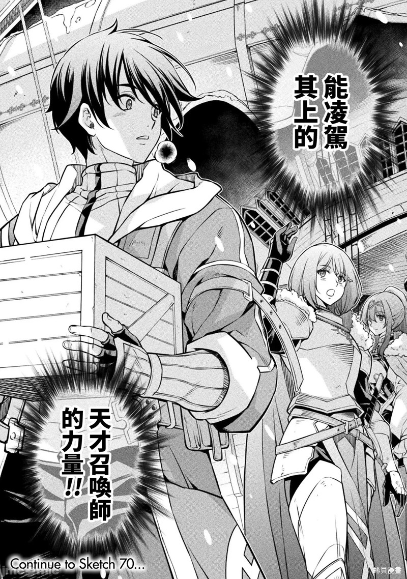 DRAWING 最强漫画家利用绘画技能在异世界开无双！第69话在线观看 - 第16张