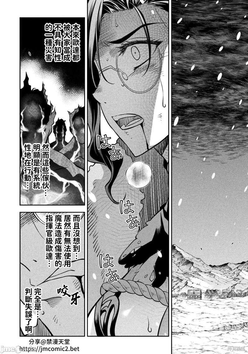 DRAWING 最强漫画家利用绘画技能在异世界开无双！第69话在线观看 - 第14张