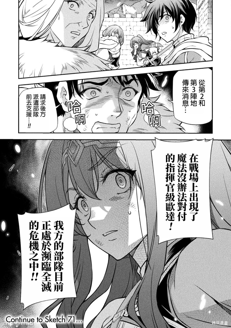 DRAWING 最强漫画家利用绘画技能在异世界开无双！第70话在线观看 - 第15张