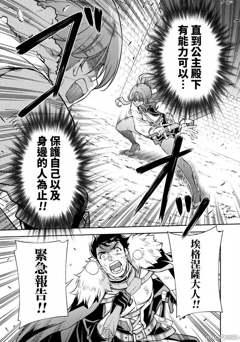 DRAWING 最强漫画家利用绘画技能在异世界开无双！第70话在线观看 - 第14张