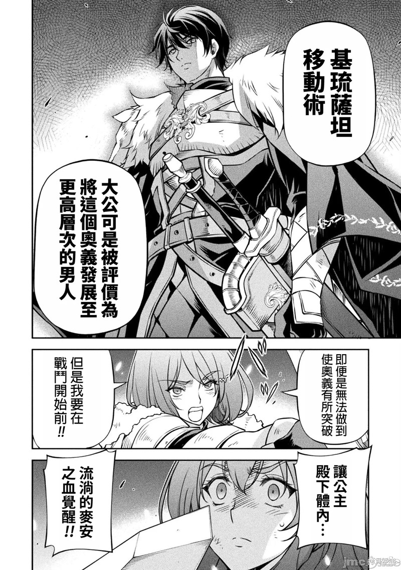 DRAWING 最强漫画家利用绘画技能在异世界开无双！第70话在线观看 - 第13张