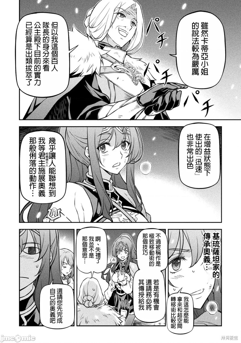 DRAWING 最强漫画家利用绘画技能在异世界开无双！第70话在线观看 - 第11张