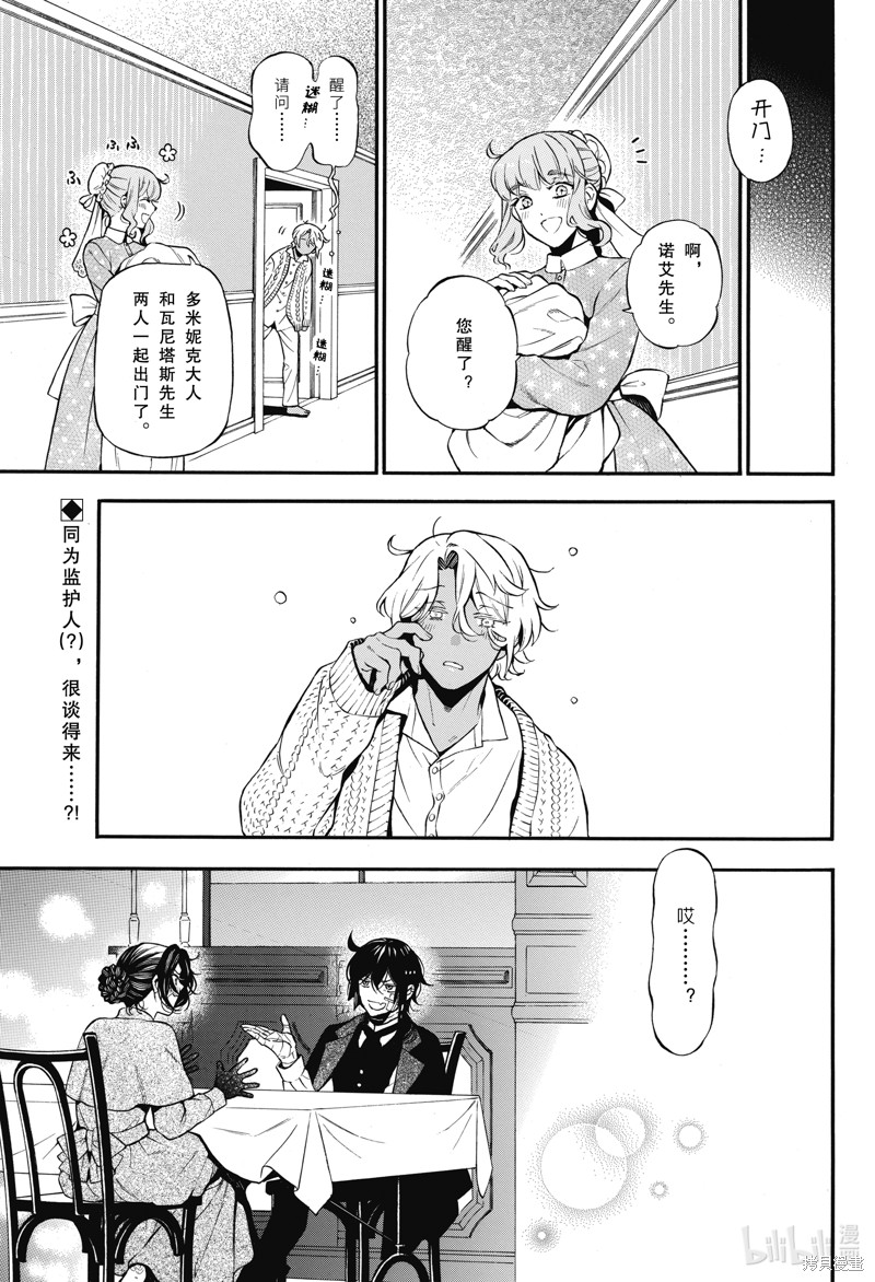 瓦尼塔斯的手记第60话在线观看 - 第21张