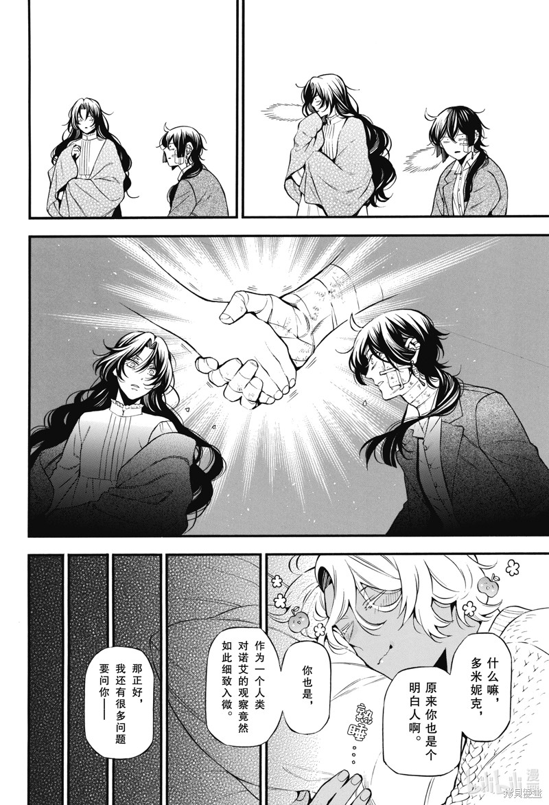 瓦尼塔斯的手记第60话在线观看 - 第20张