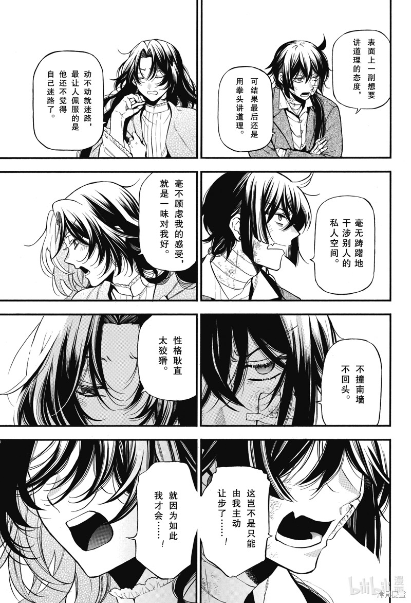 瓦尼塔斯的手记第60话在线观看 - 第19张