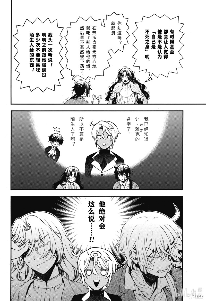 瓦尼塔斯的手记第60话在线观看 - 第18张