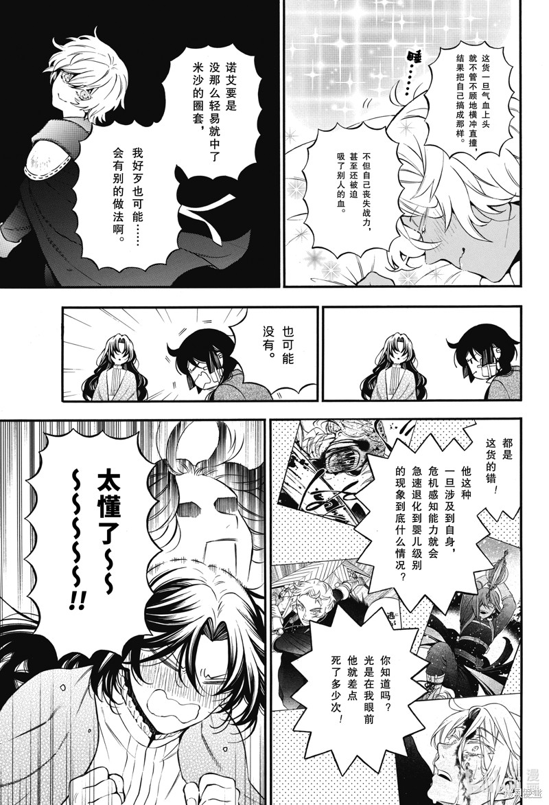 瓦尼塔斯的手记第60话在线观看 - 第17张