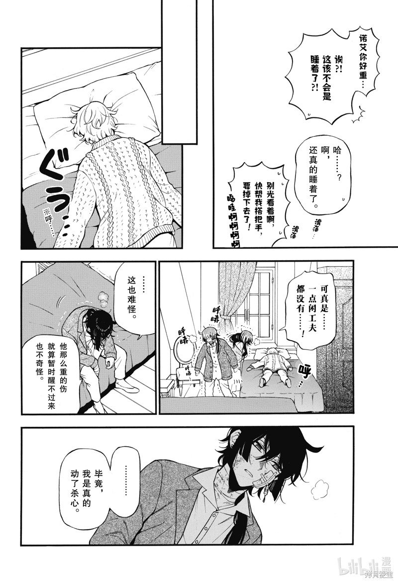 瓦尼塔斯的手记第60话在线观看 - 第14张
