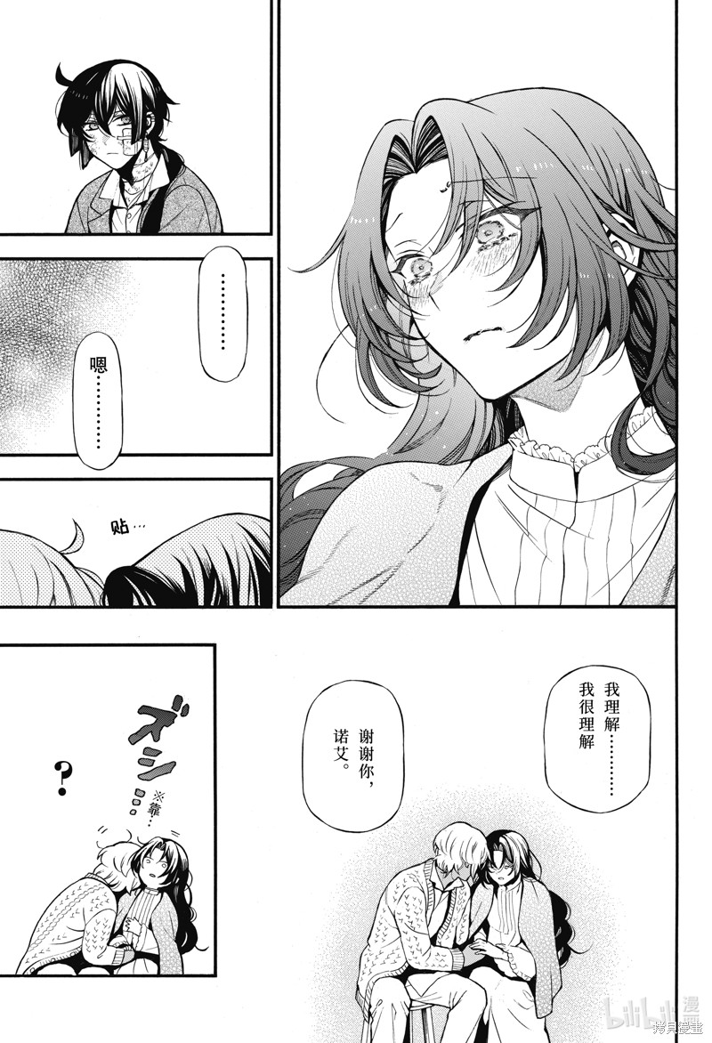 瓦尼塔斯的手记第60话在线观看 - 第13张