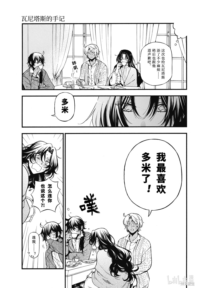 瓦尼塔斯的手记第60话在线观看 - 第11张