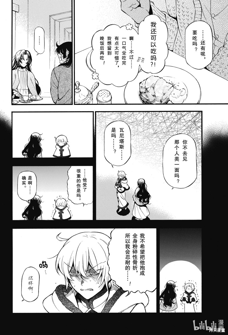 瓦尼塔斯的手记第60话在线观看 - 第10张