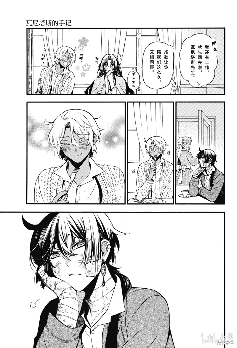 瓦尼塔斯的手记第60话在线观看 - 第9张