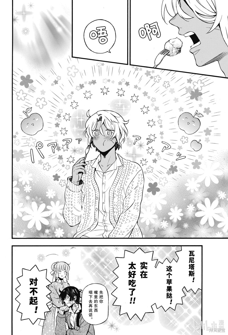 瓦尼塔斯的手记第60话在线观看 - 第8张