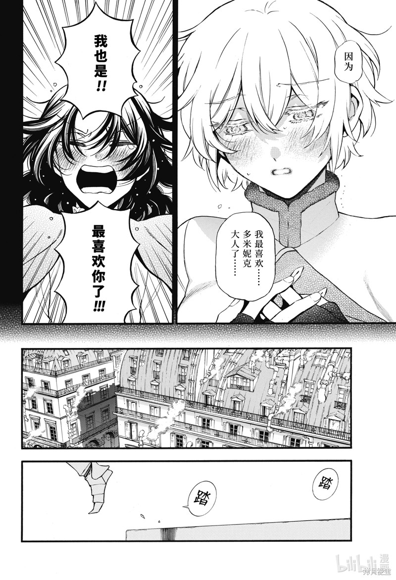 瓦尼塔斯的手记第60话在线观看 - 第6张
