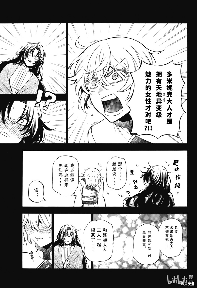 瓦尼塔斯的手记第60话在线观看 - 第5张