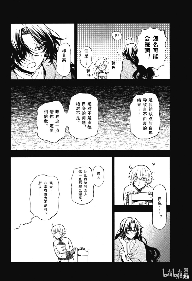 瓦尼塔斯的手记第60话在线观看 - 第4张
