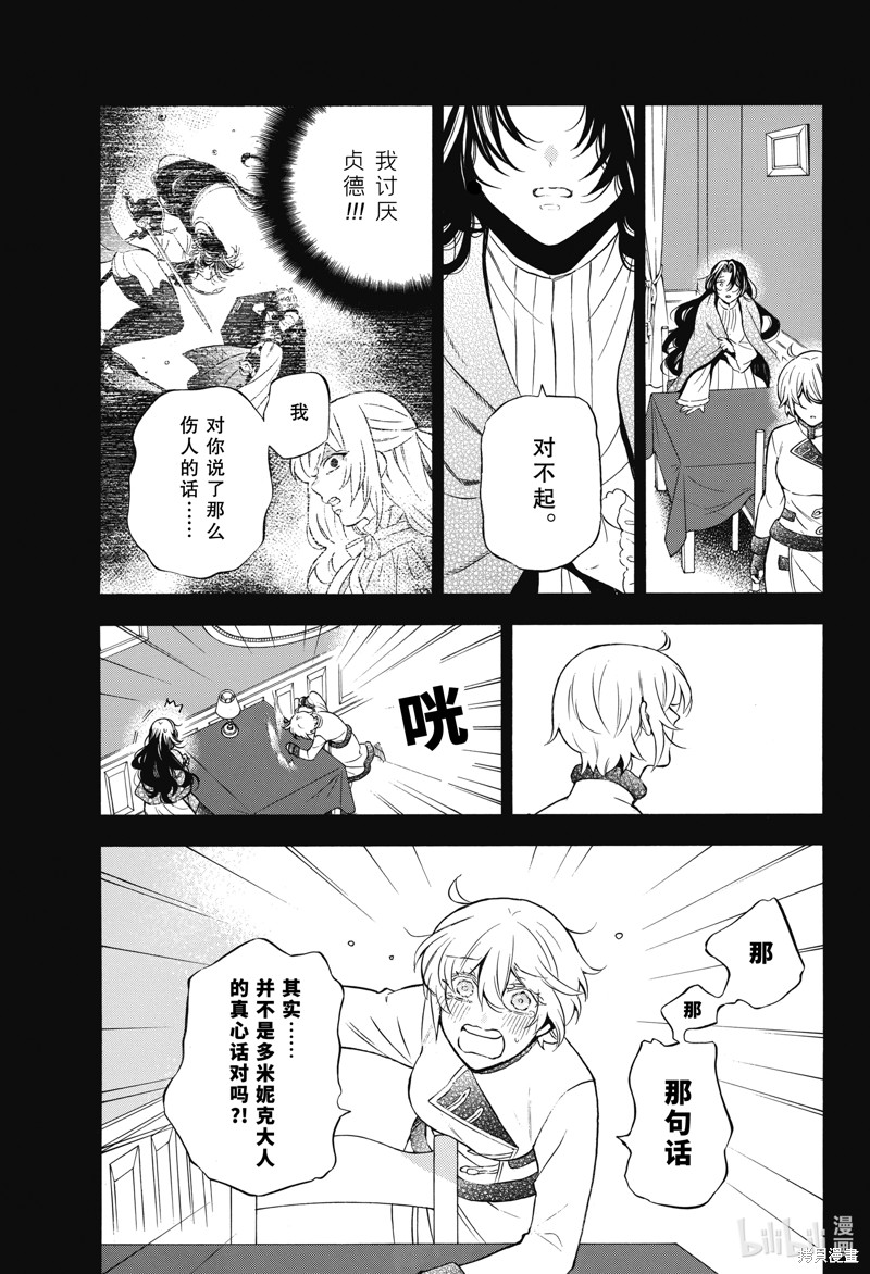 瓦尼塔斯的手记第60话在线观看 - 第3张