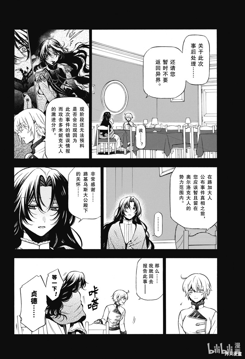 瓦尼塔斯的手记第60话在线观看 - 第2张