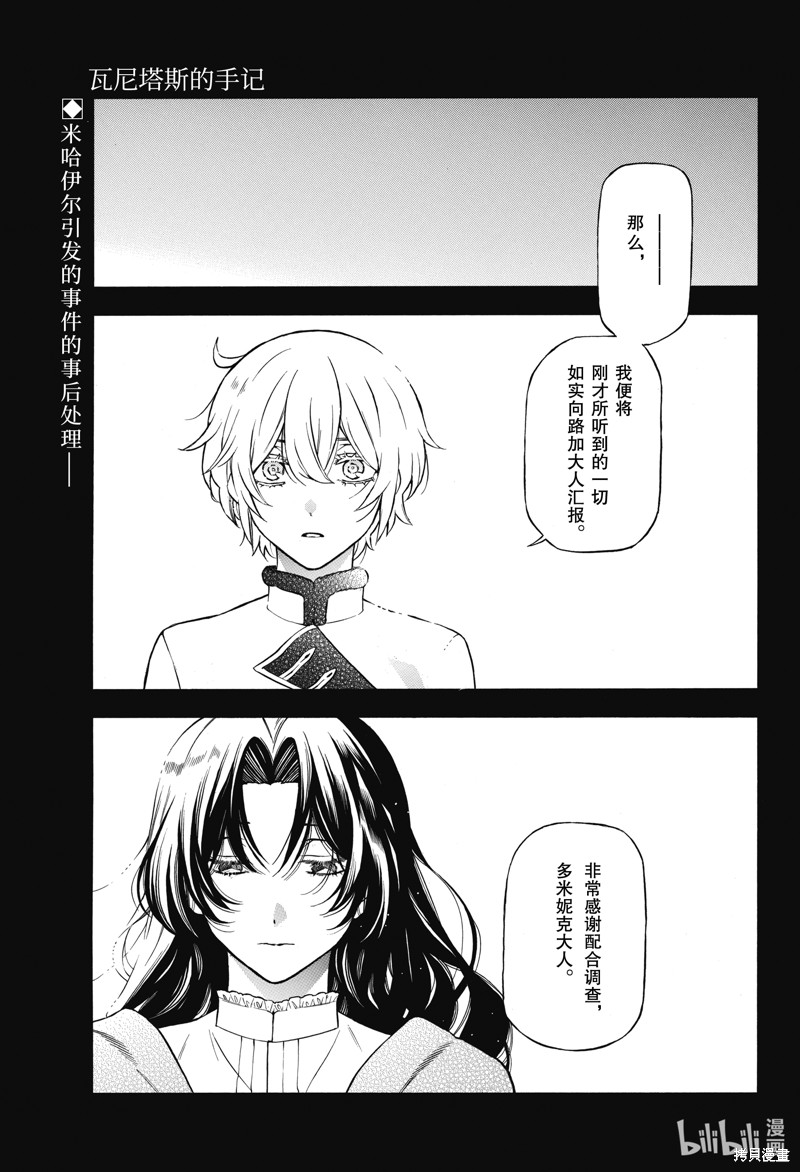 瓦尼塔斯的手记第60话在线观看 - 第1张