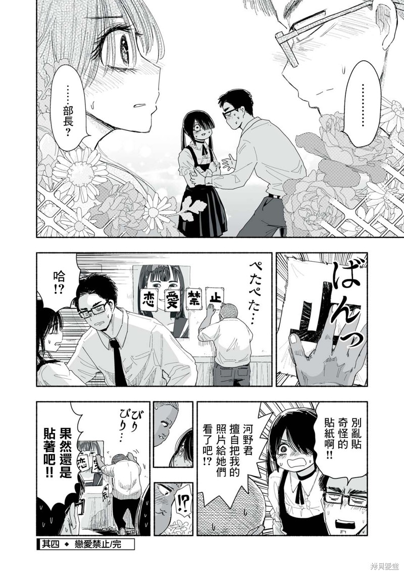这样更有青春感呀第3.4话在线观看 - 第4张