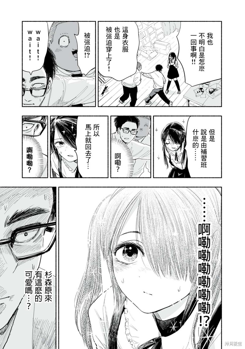 这样更有青春感呀第3.4话在线观看 - 第3张