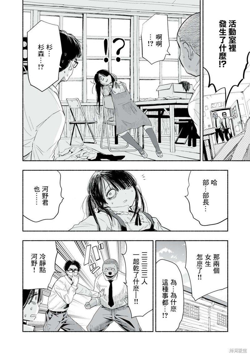 这样更有青春感呀第3.4话在线观看 - 第2张