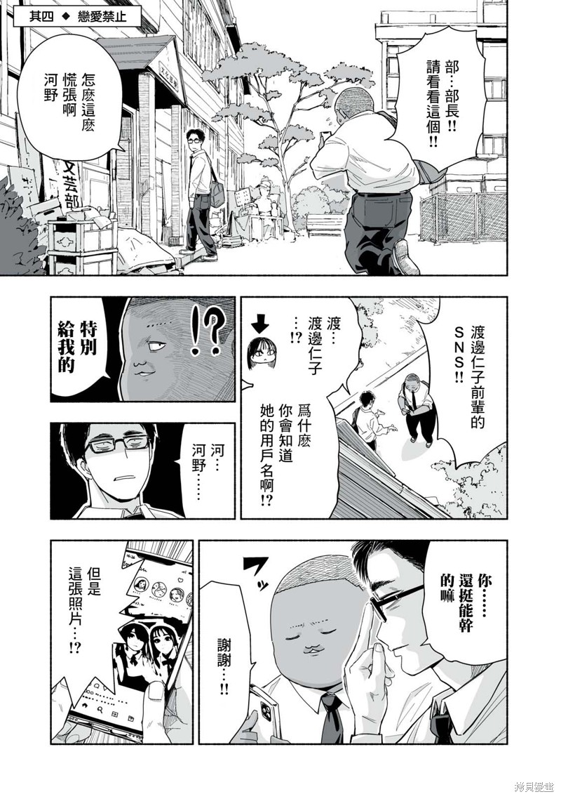 这样更有青春感呀第3.4话在线观看 - 第1张