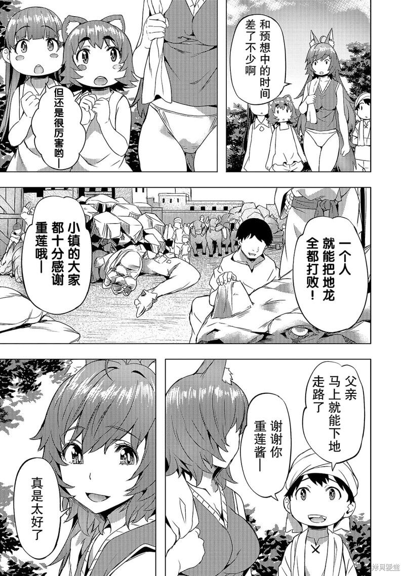 （想要）在异世界过慢生活第20话在线观看 - 第21张
