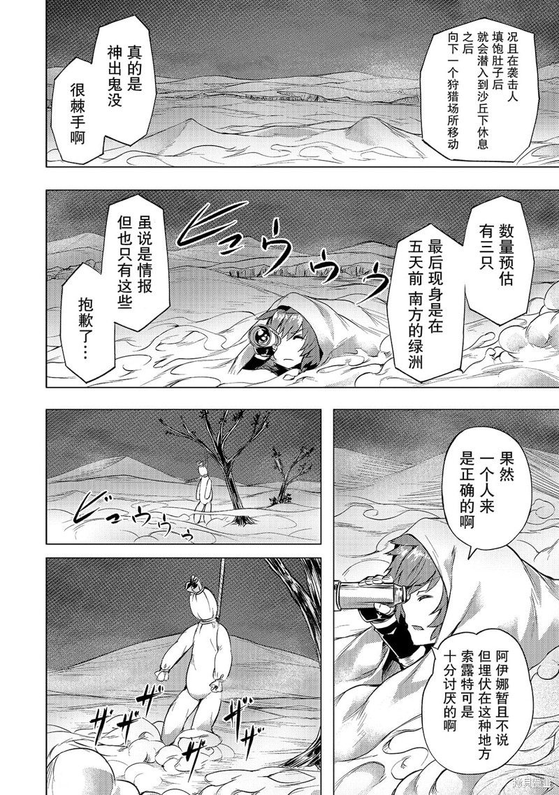 （想要）在异世界过慢生活第20话在线观看 - 第12张