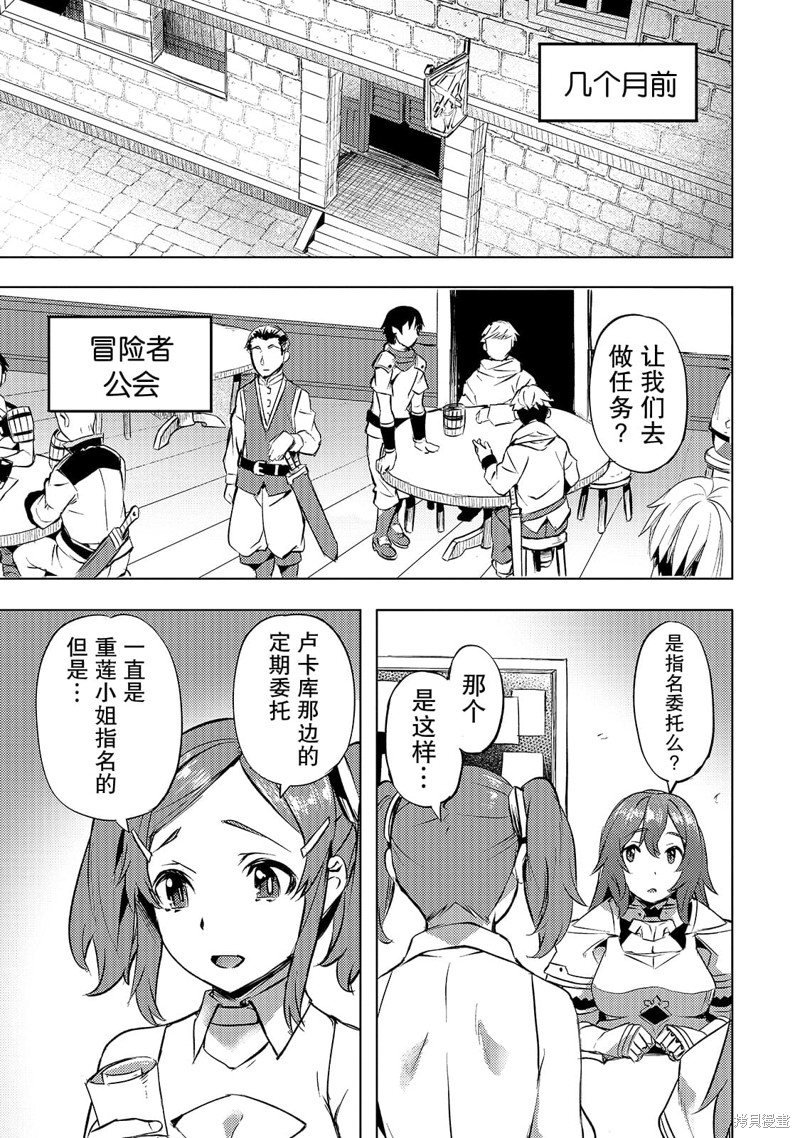 （想要）在异世界过慢生活第20话在线观看 - 第3张