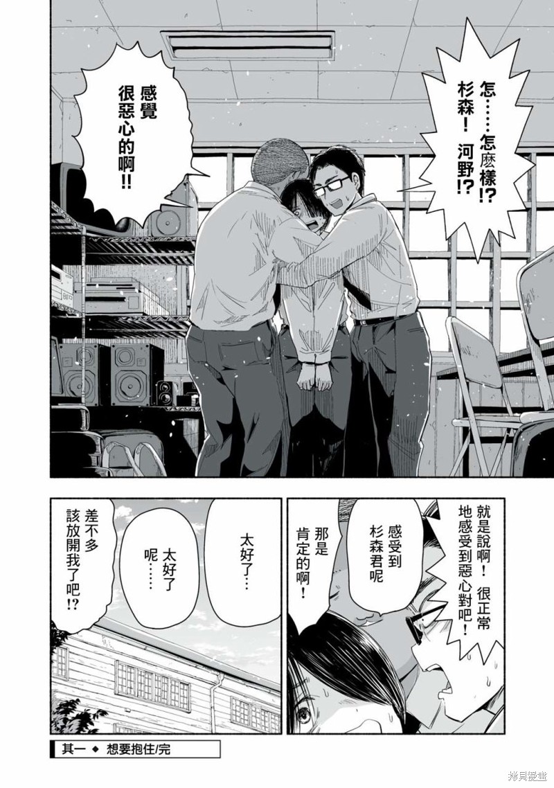 这样更有青春感呀第4.1话在线观看 - 第4张