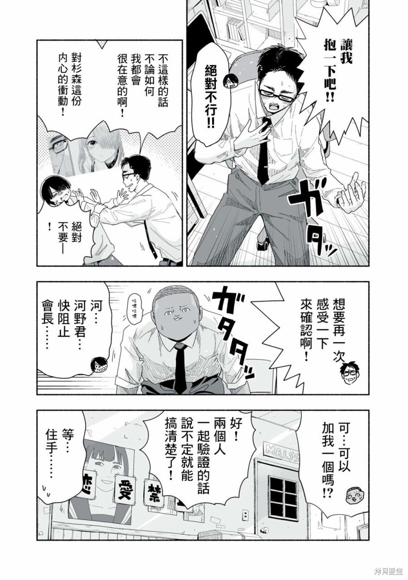 这样更有青春感呀第4.1话在线观看 - 第3张
