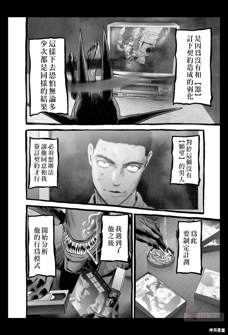 终之退魔师第152话在线观看 - 第3张