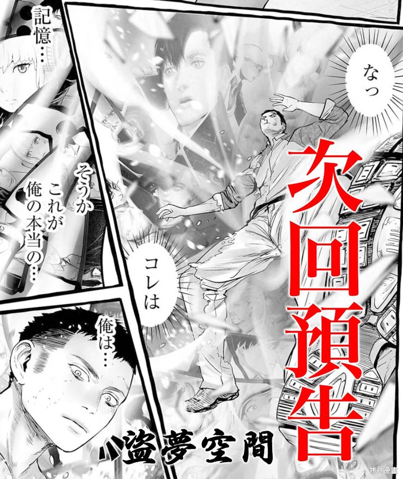 终之退魔师第153话在线观看 - 第21张