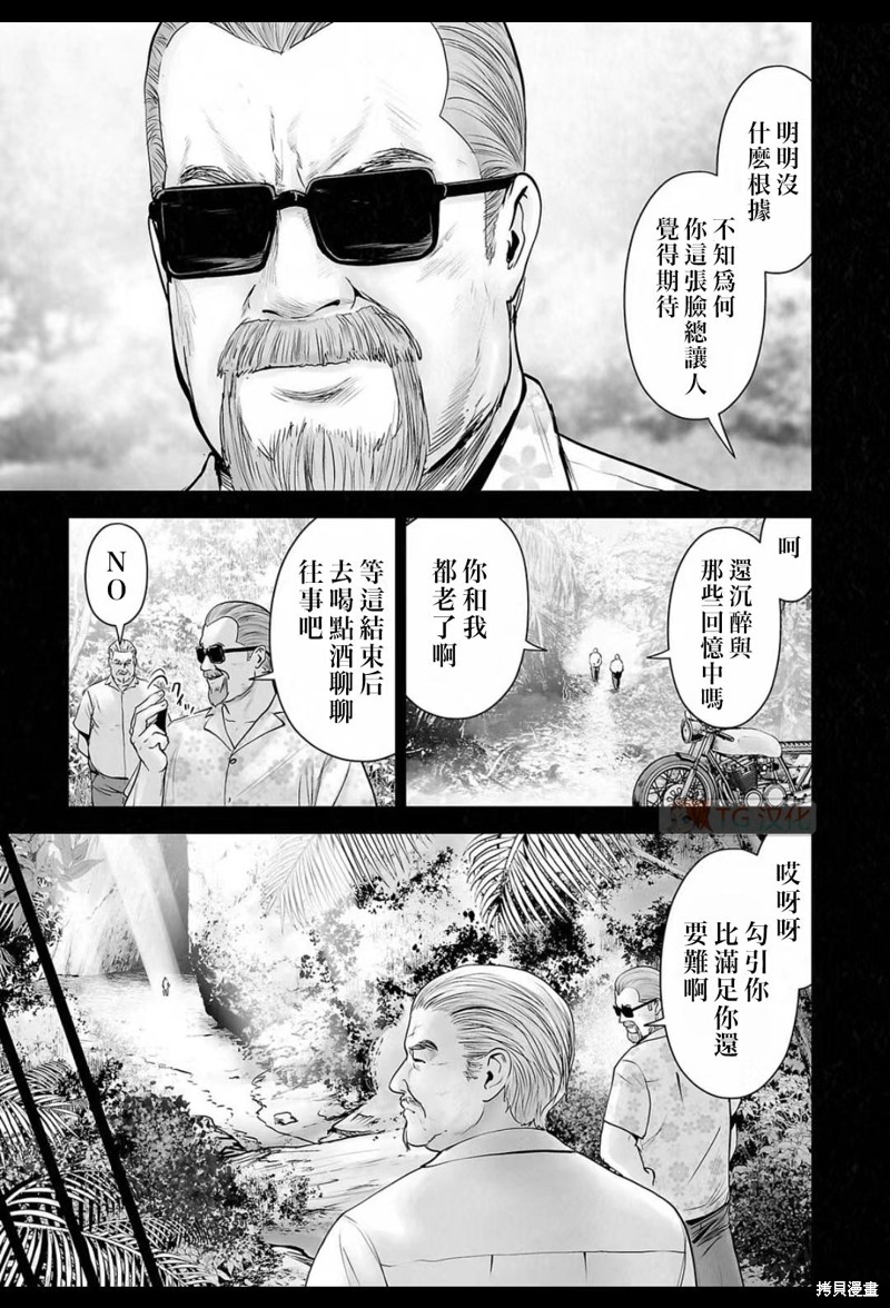 终之退魔师第153话在线观看 - 第10张