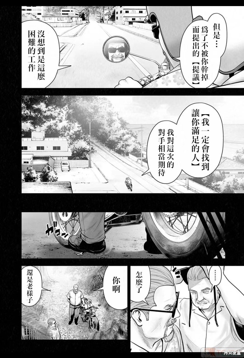 终之退魔师第153话在线观看 - 第9张