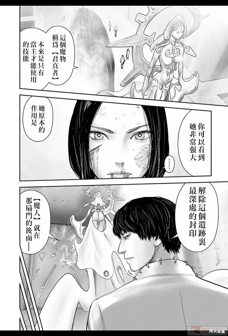 终之退魔师第153话在线观看 - 第5张