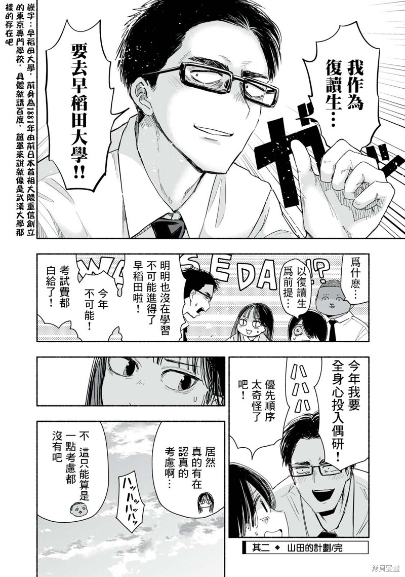 这样更有青春感呀第4.2话在线观看 - 第4张