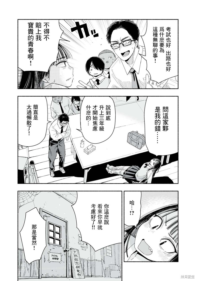 这样更有青春感呀第4.2话在线观看 - 第3张