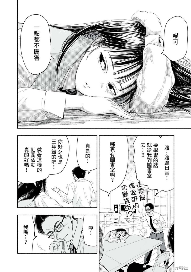 这样更有青春感呀第4.2话在线观看 - 第2张